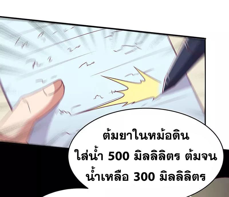 The Super Doctor From 2089 page 12