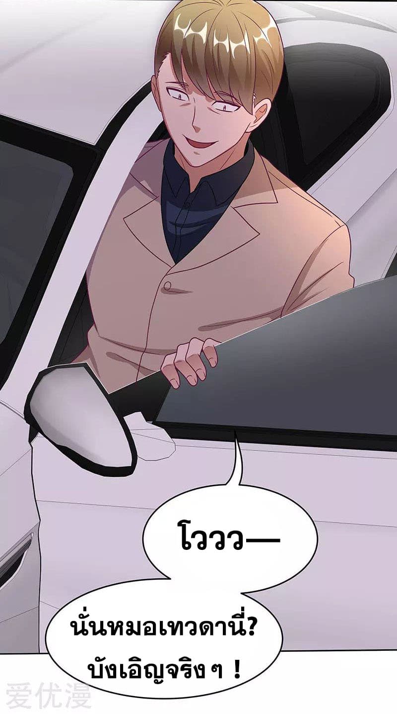 The Super Doctor From 2089 page 21