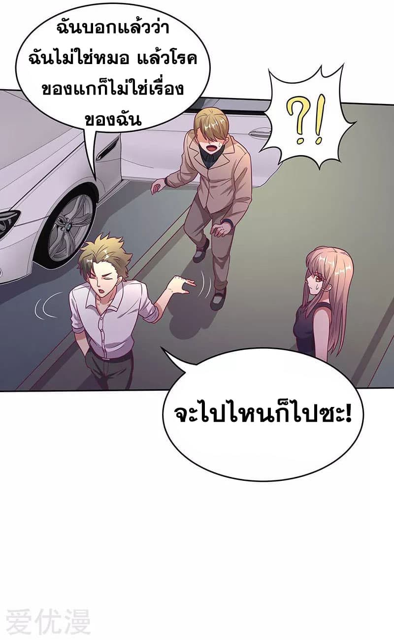 The Super Doctor From 2089 page 23