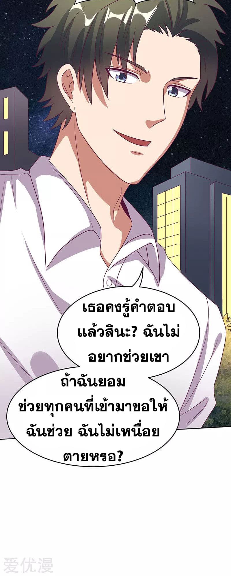 The Super Doctor From 2089 page 29