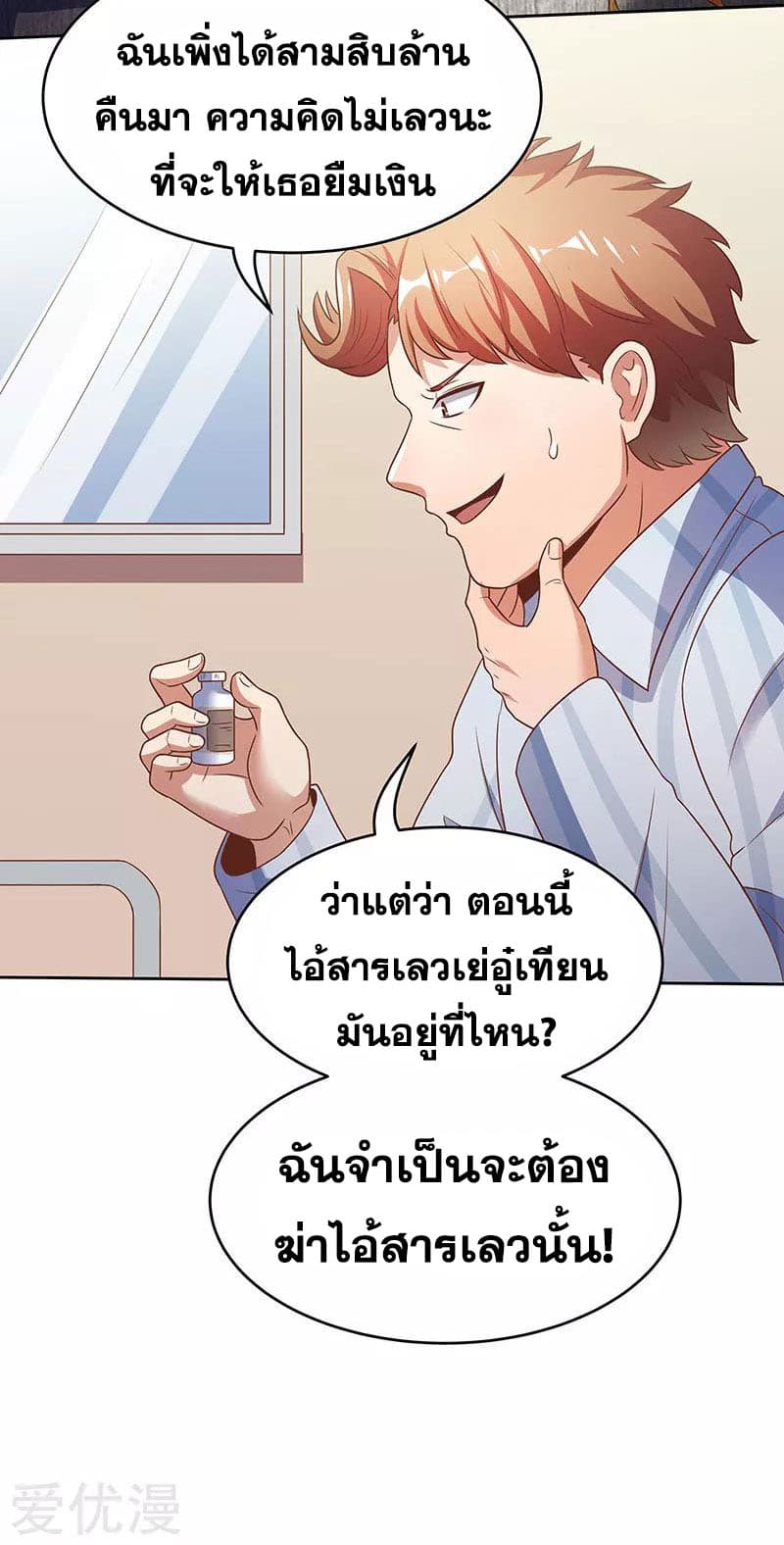 The Super Doctor From 2089 page 12