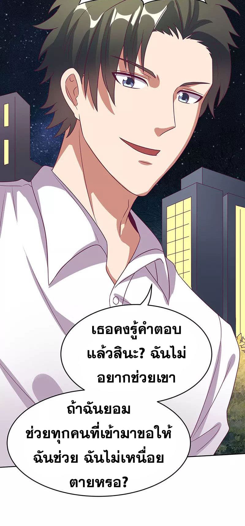 The Super Doctor From 2089 page 29