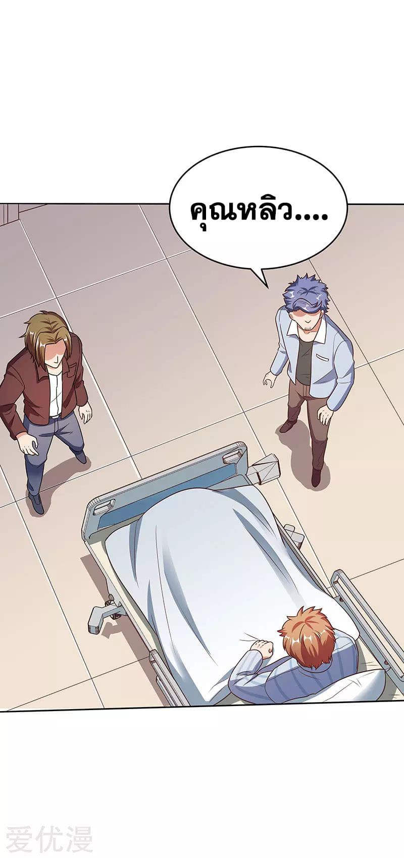 The Super Doctor From 2089 page 35