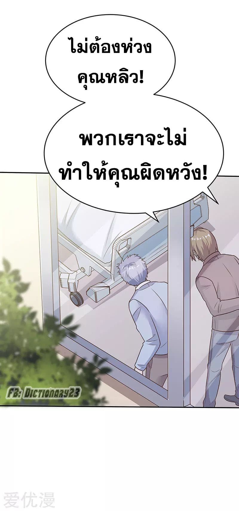 The Super Doctor From 2089 page 38