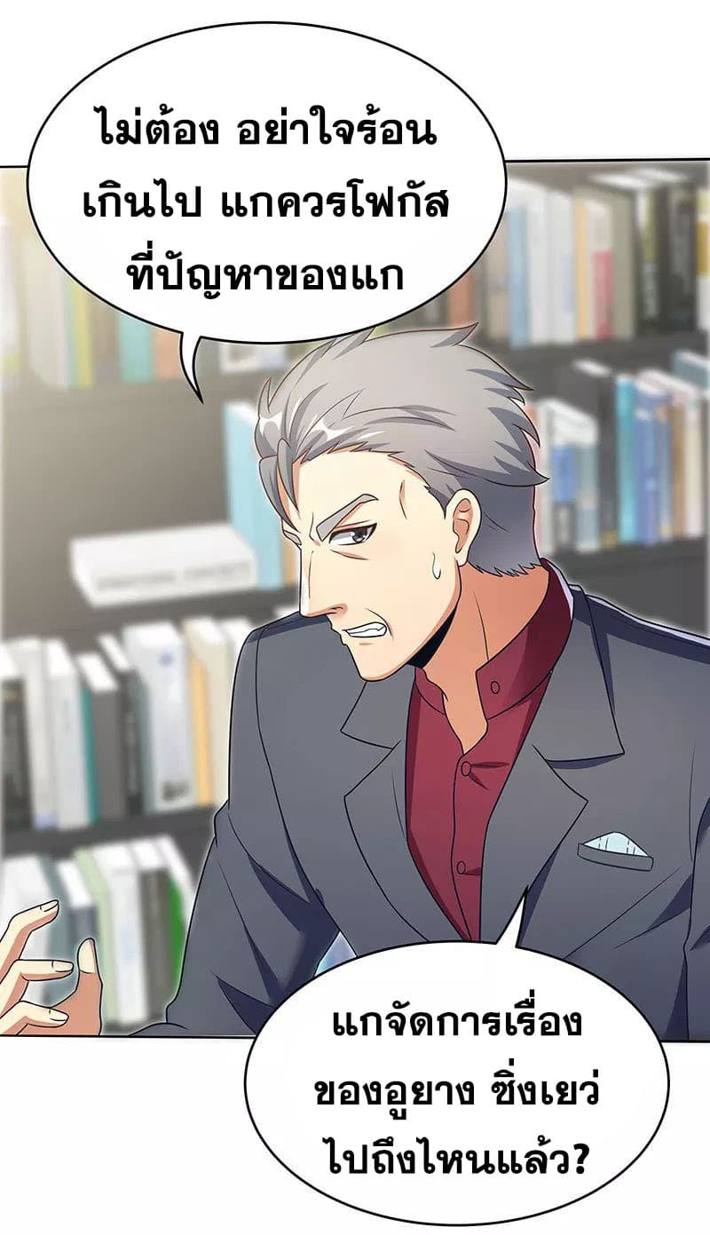 The Super Doctor From 2089 page 43