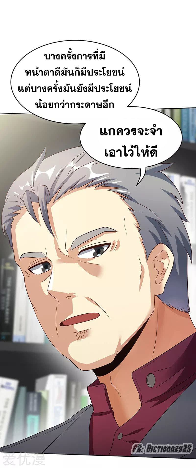The Super Doctor From 2089 page 45