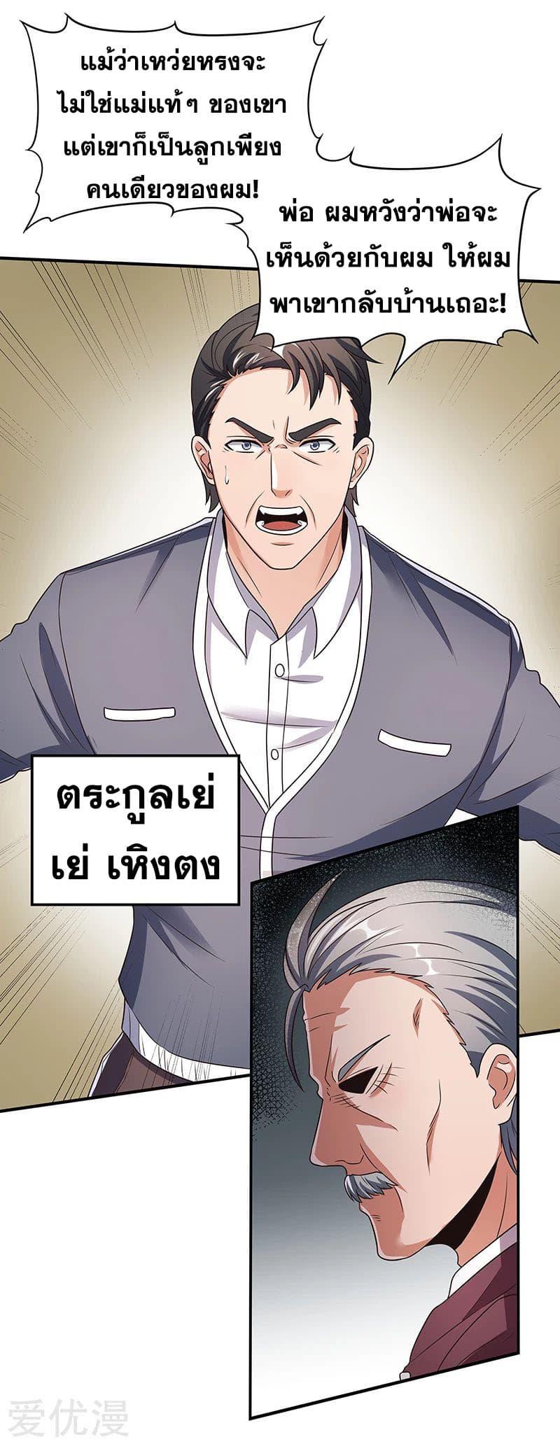 The Super Doctor From 2089 page 5