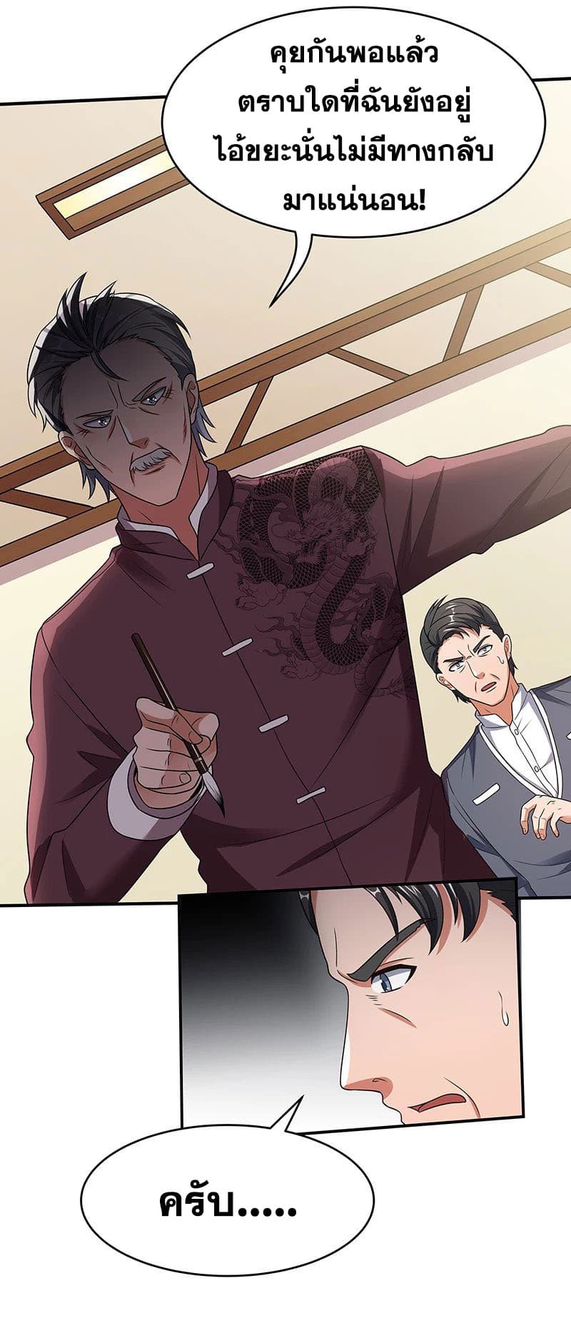 The Super Doctor From 2089 page 7
