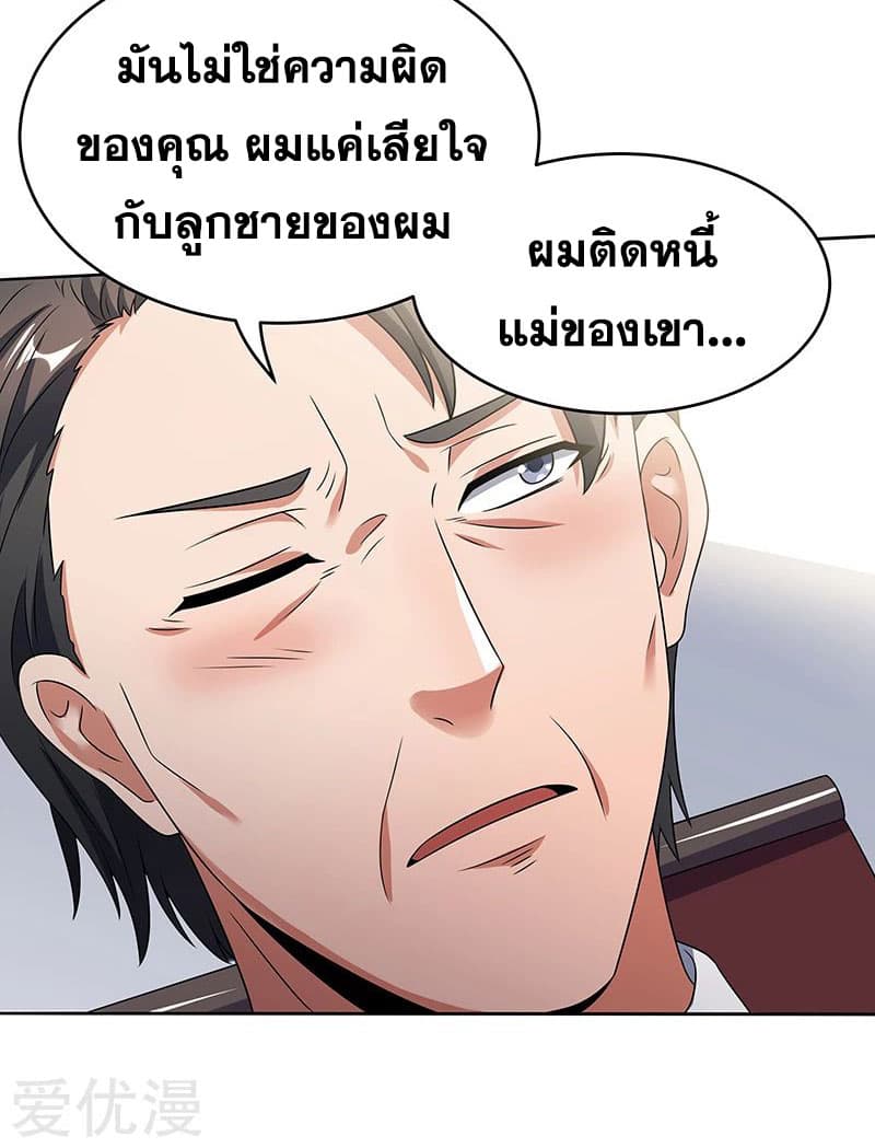 The Super Doctor From 2089 page 13