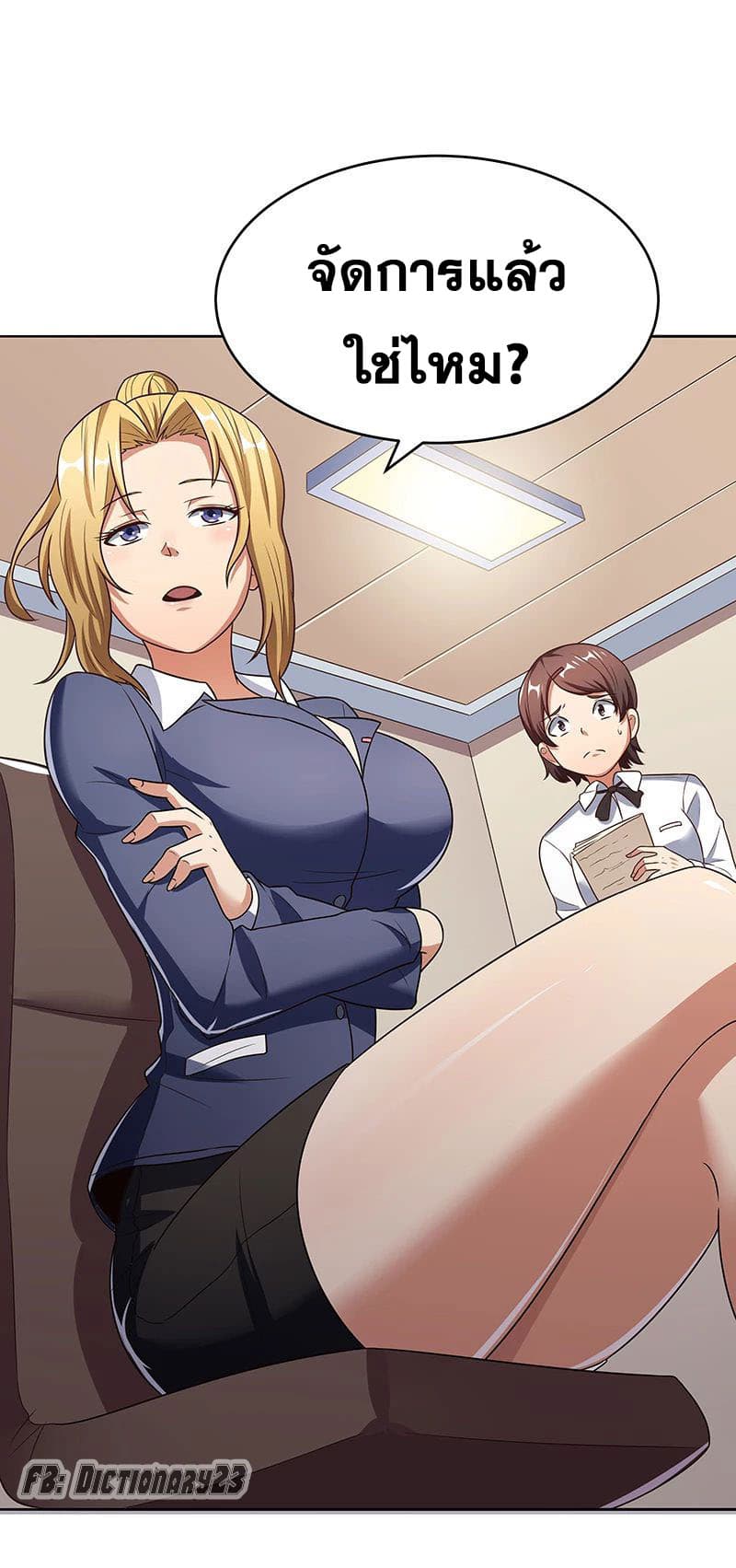 The Super Doctor From 2089 page 19