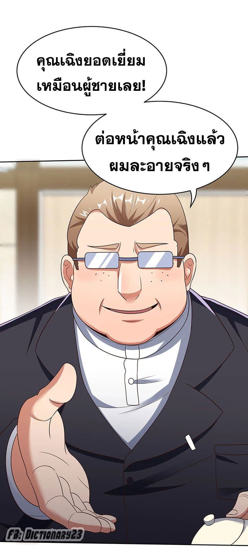 The Super Doctor From 2089 page 30