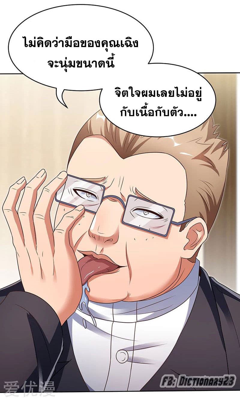 The Super Doctor From 2089 page 34