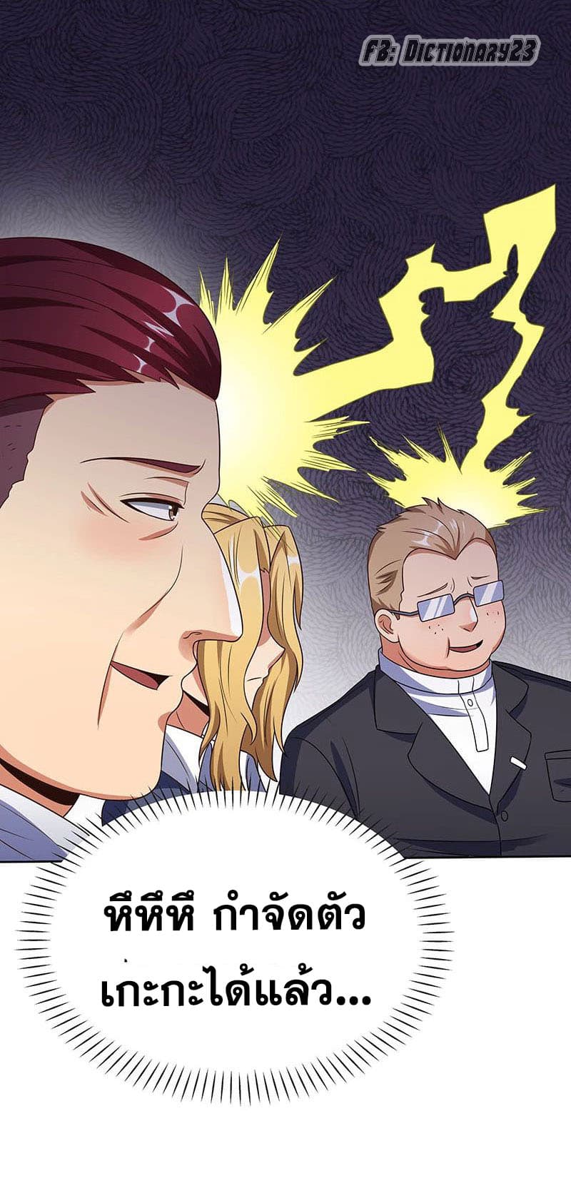 The Super Doctor From 2089 page 44
