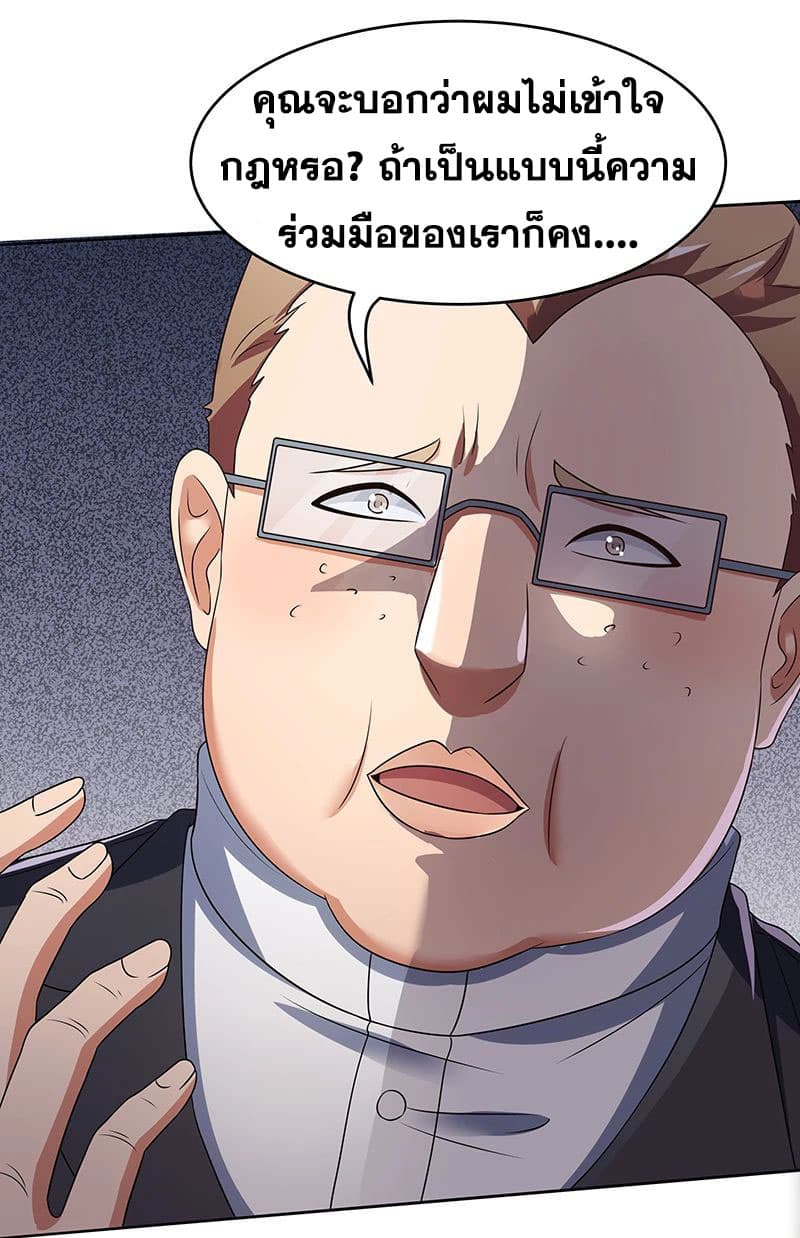 The Super Doctor From 2089 page 8