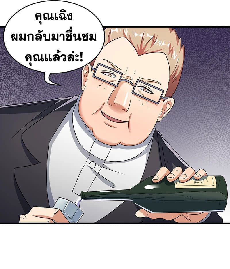 The Super Doctor From 2089 page 11