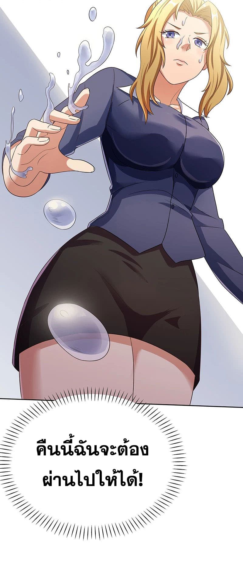 The Super Doctor From 2089 page 27