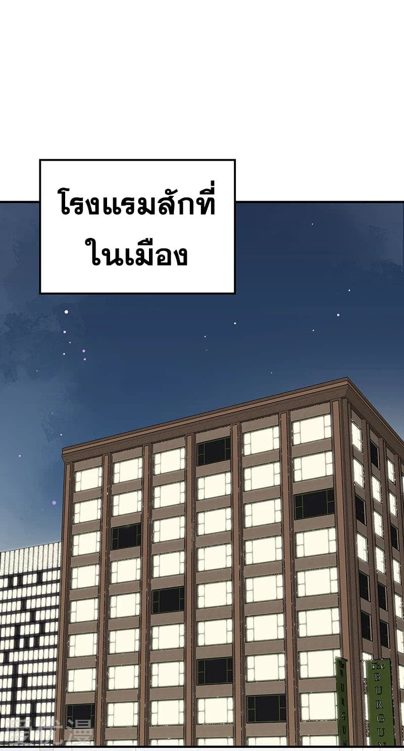 The Super Doctor From 2089 page 7