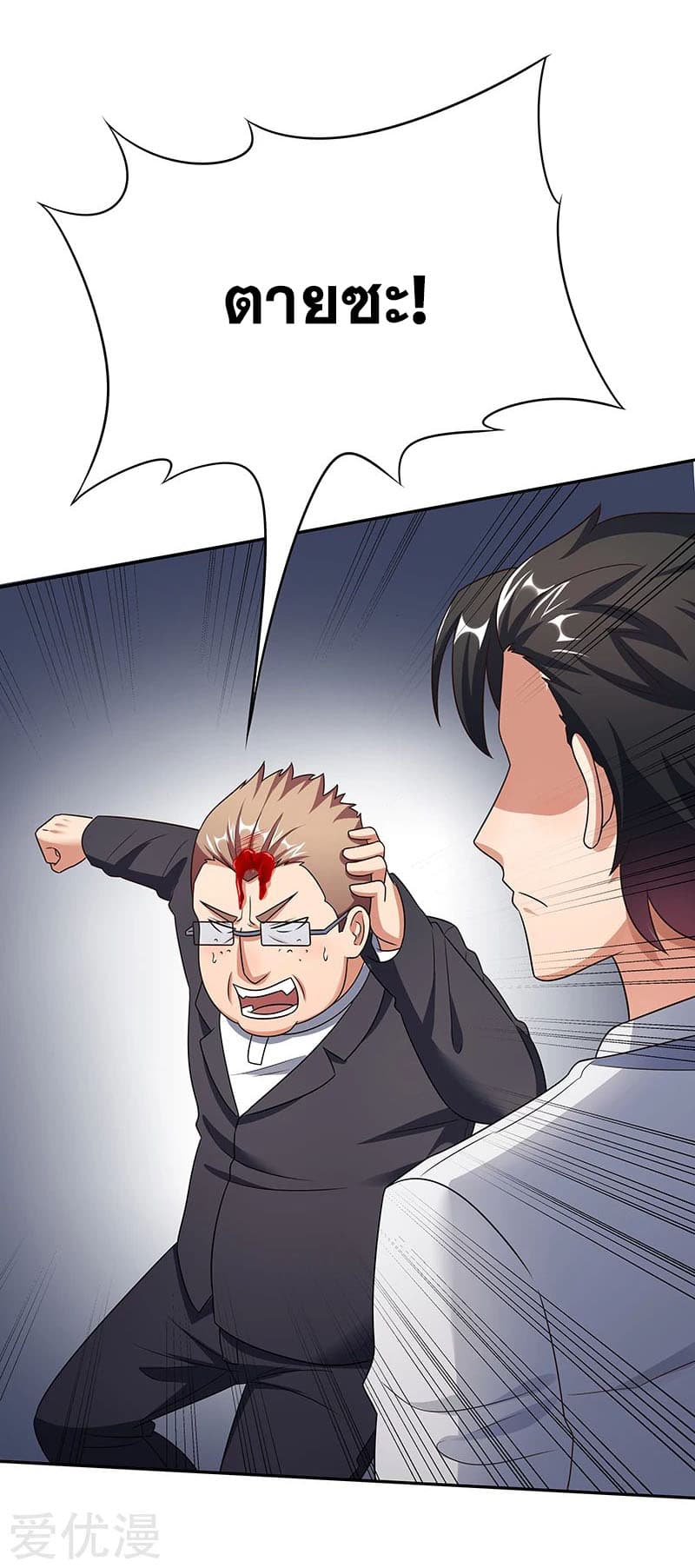 The Super Doctor From 2089 page 23