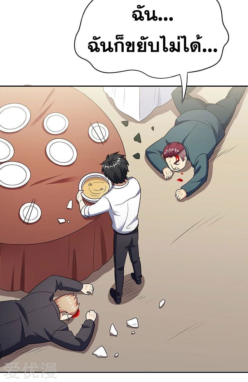 The Super Doctor From 2089 page 27