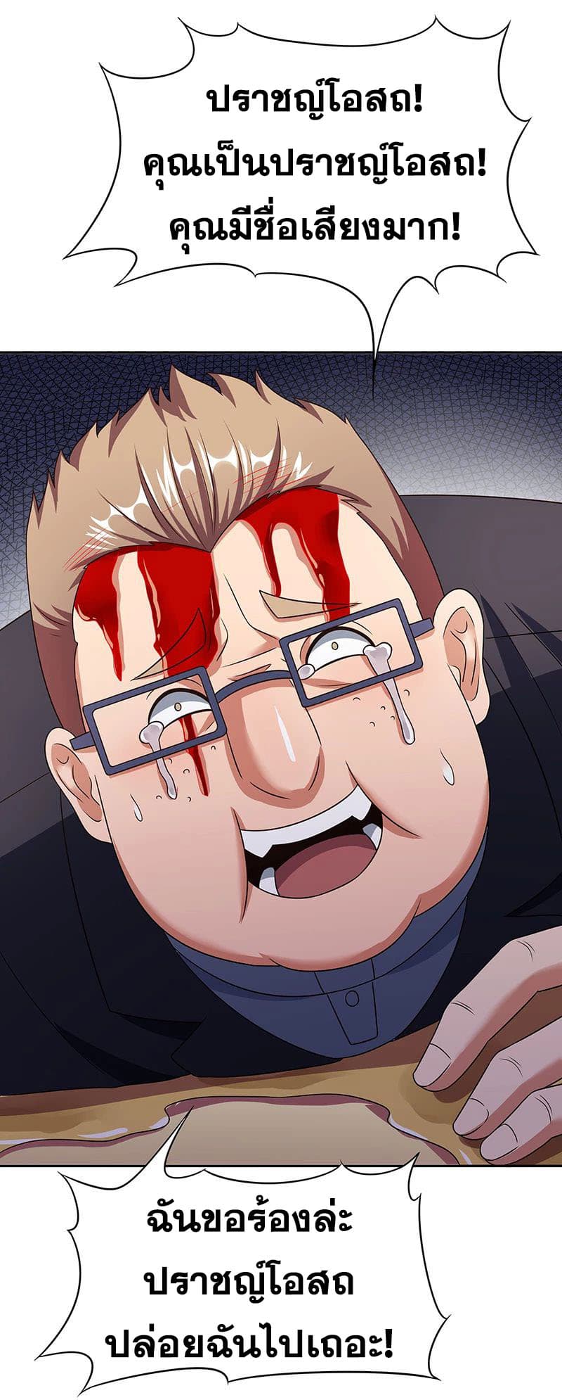 The Super Doctor From 2089 page 42