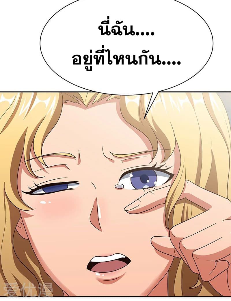 The Super Doctor From 2089 page 29