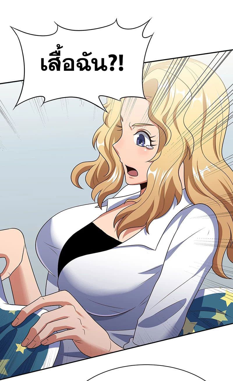 The Super Doctor From 2089 page 31