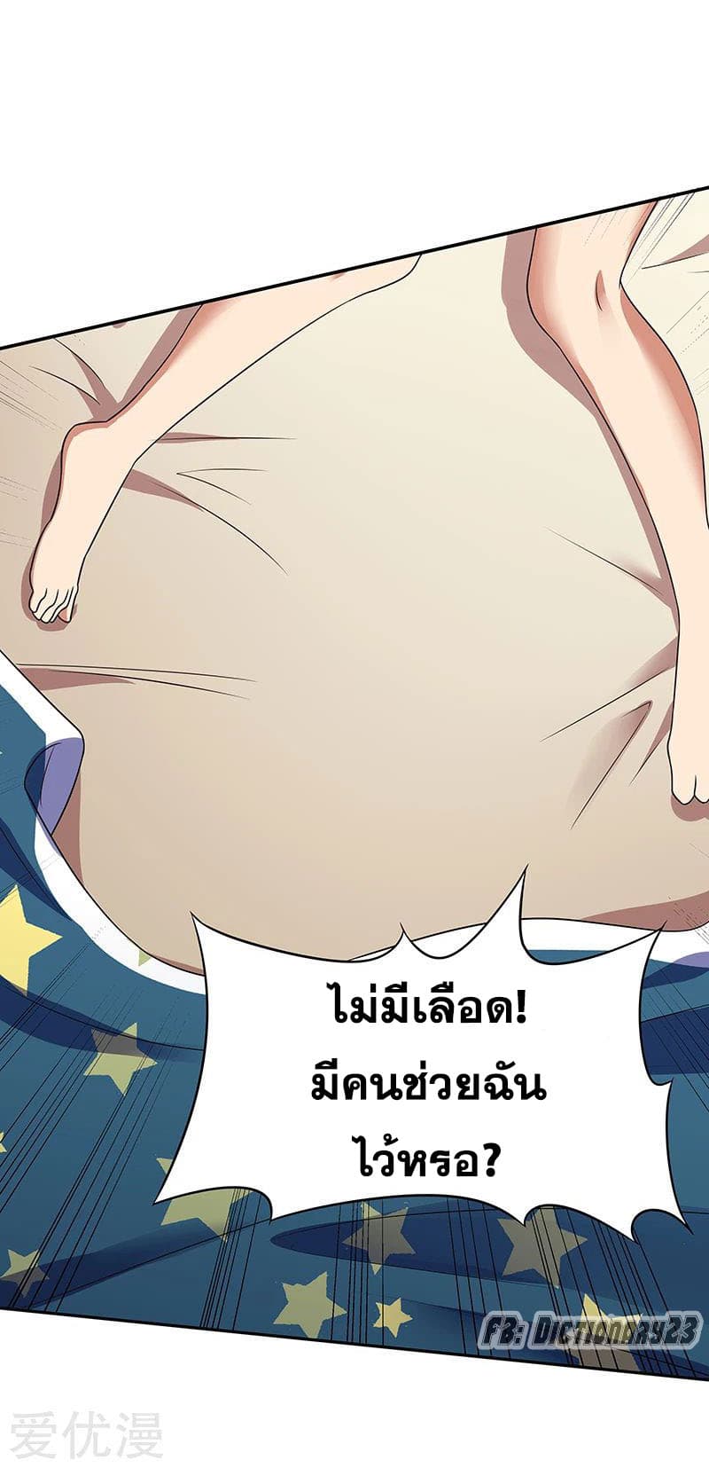 The Super Doctor From 2089 page 35