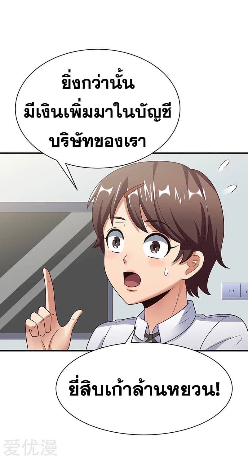 The Super Doctor From 2089 page 13