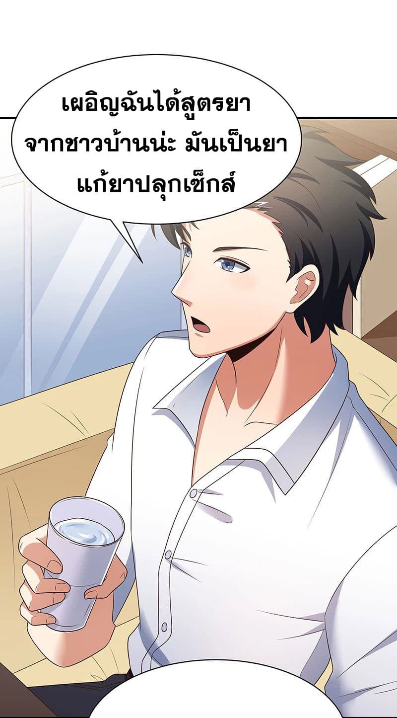 The Super Doctor From 2089 page 19