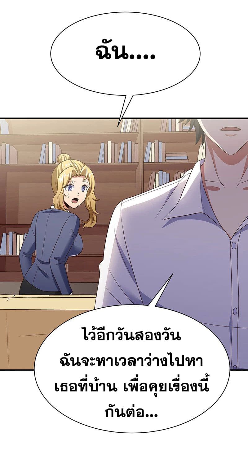 The Super Doctor From 2089 page 28