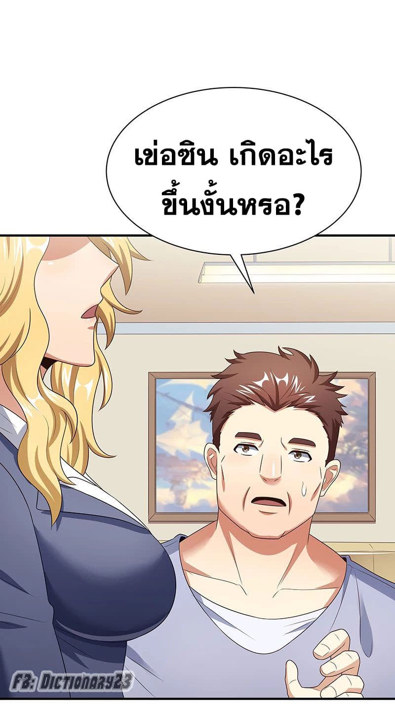 The Super Doctor From 2089 page 32