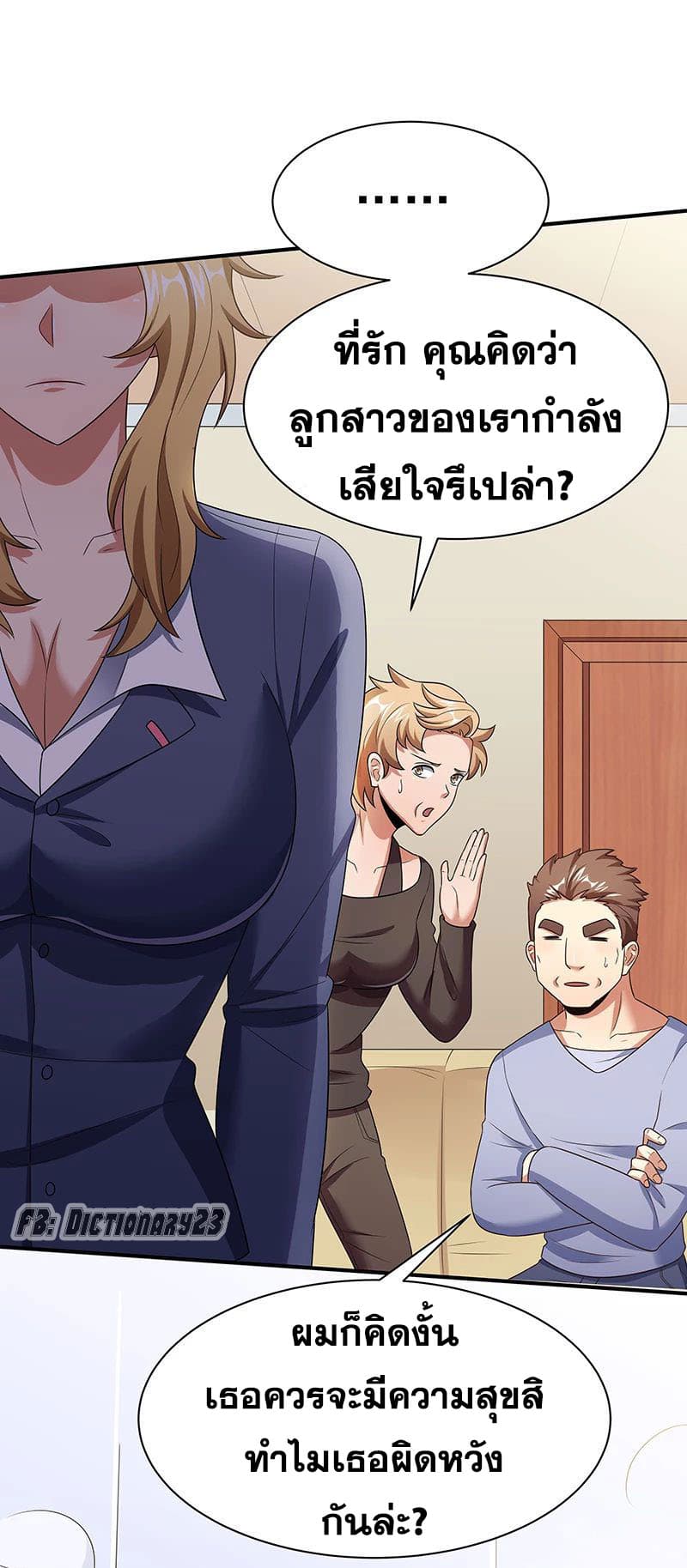 The Super Doctor From 2089 page 39