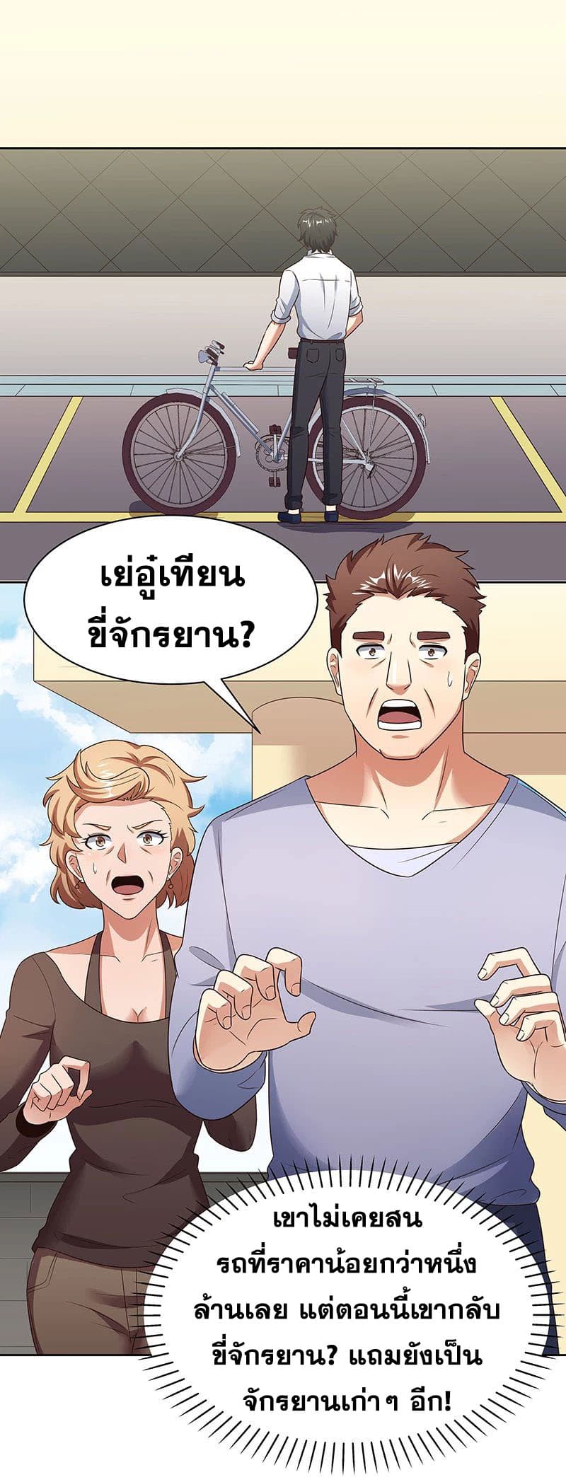 The Super Doctor From 2089 page 3