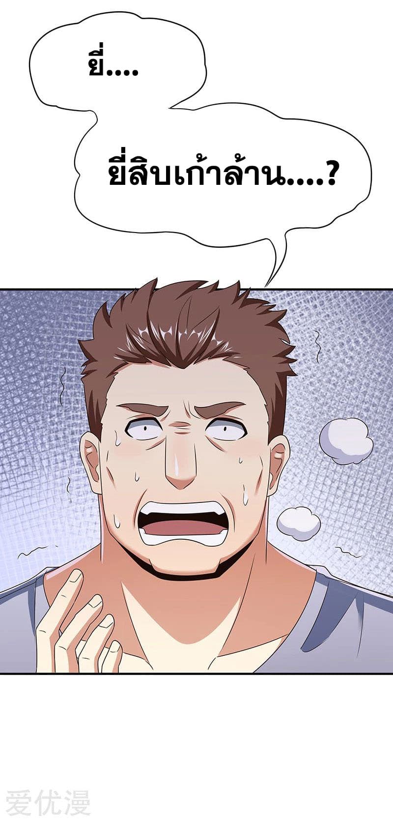 The Super Doctor From 2089 page 20