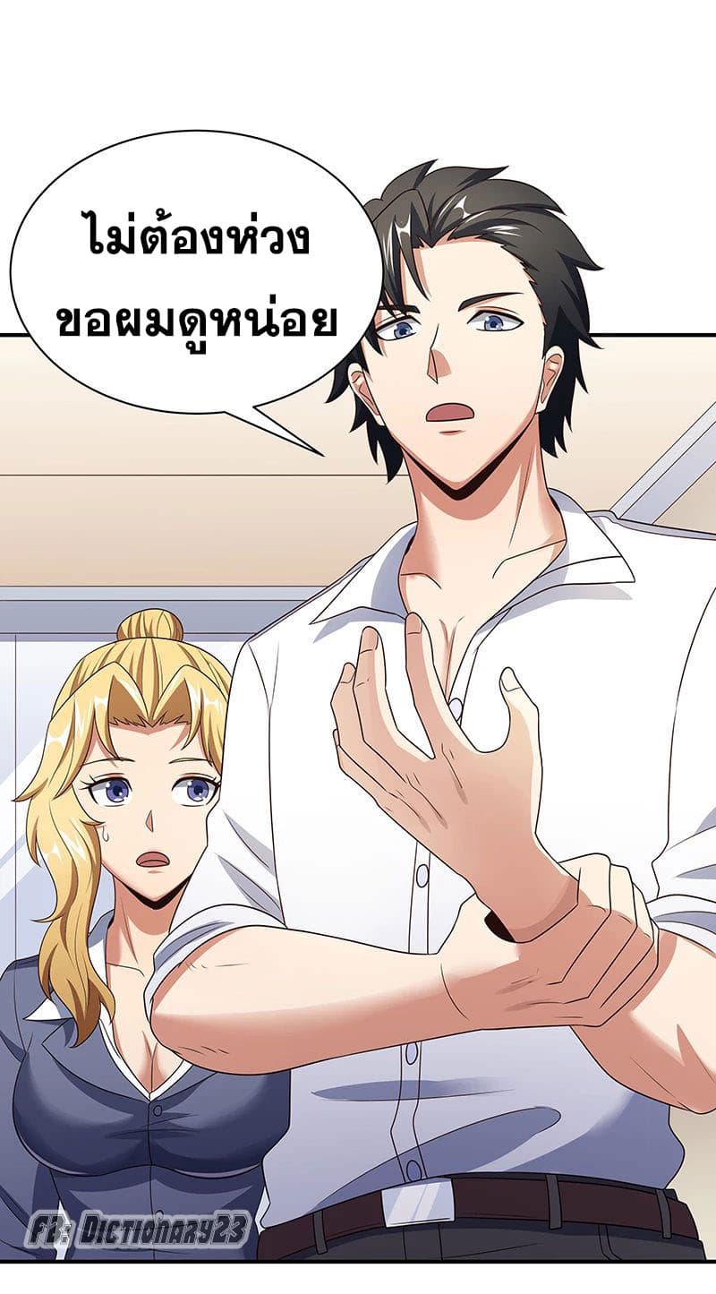 The Super Doctor From 2089 page 28