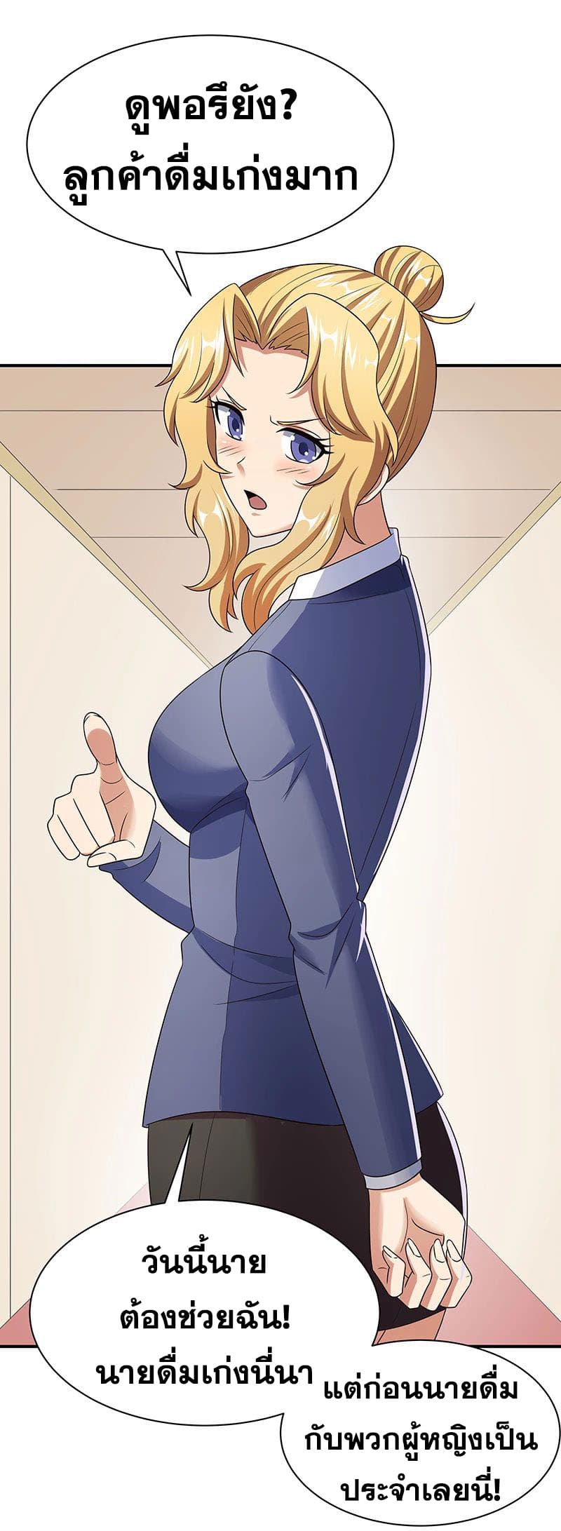 The Super Doctor From 2089 page 25