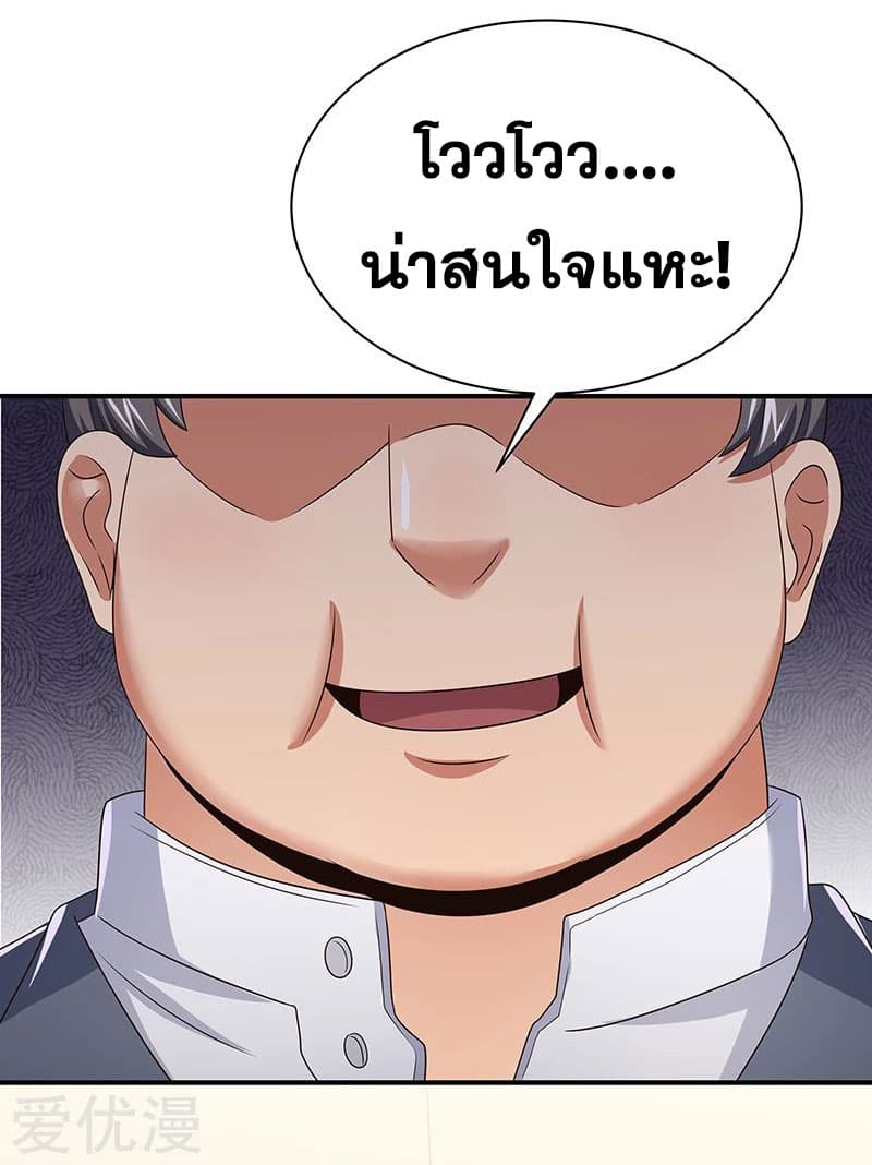 The Super Doctor From 2089 page 41