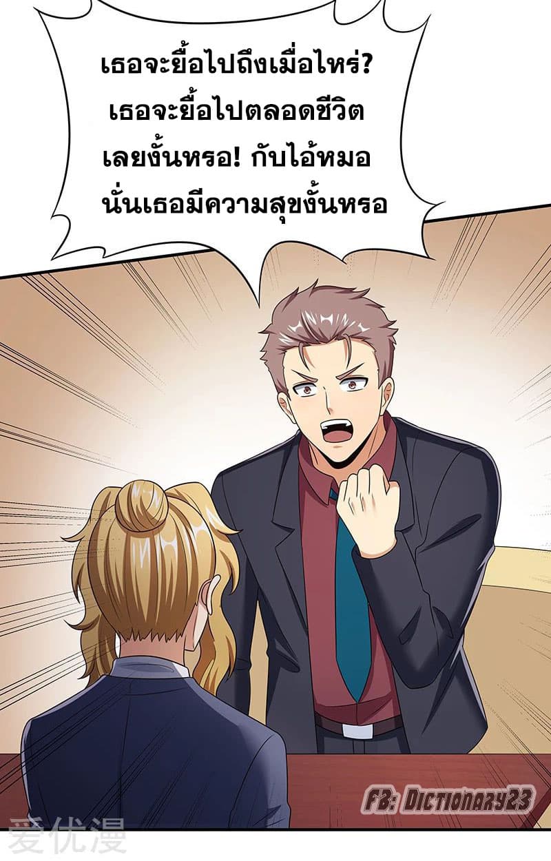 The Super Doctor From 2089 page 7