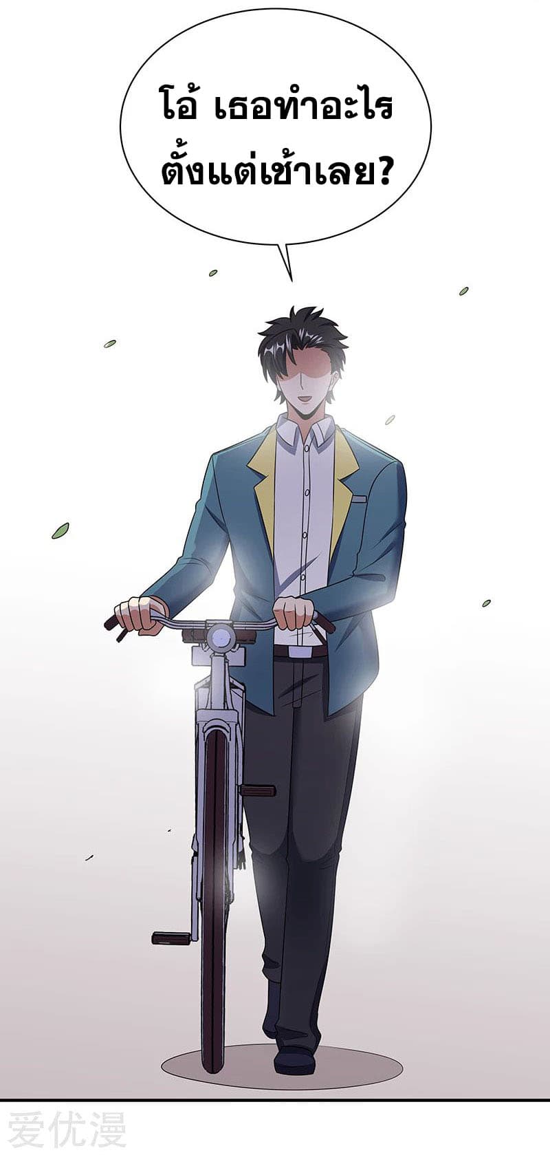 The Super Doctor From 2089 page 23