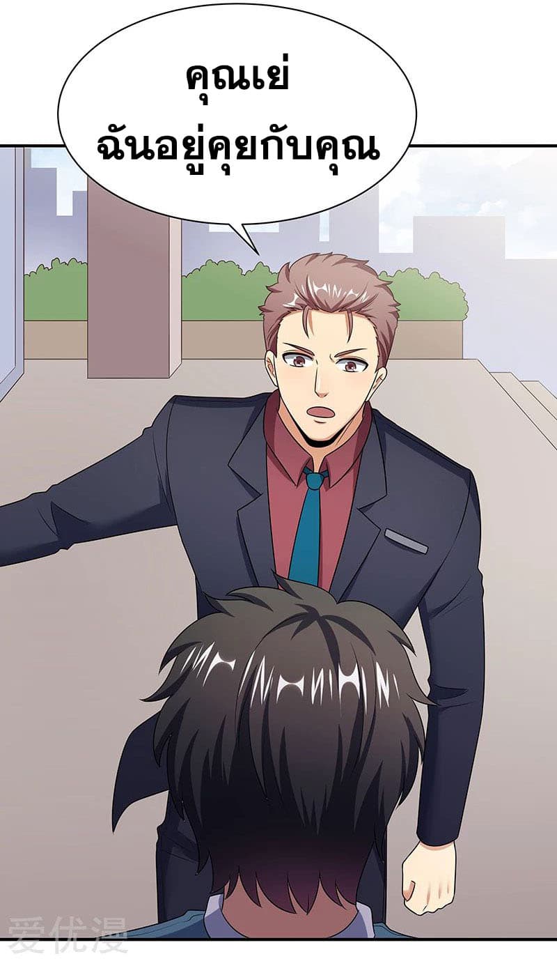 The Super Doctor From 2089 page 26