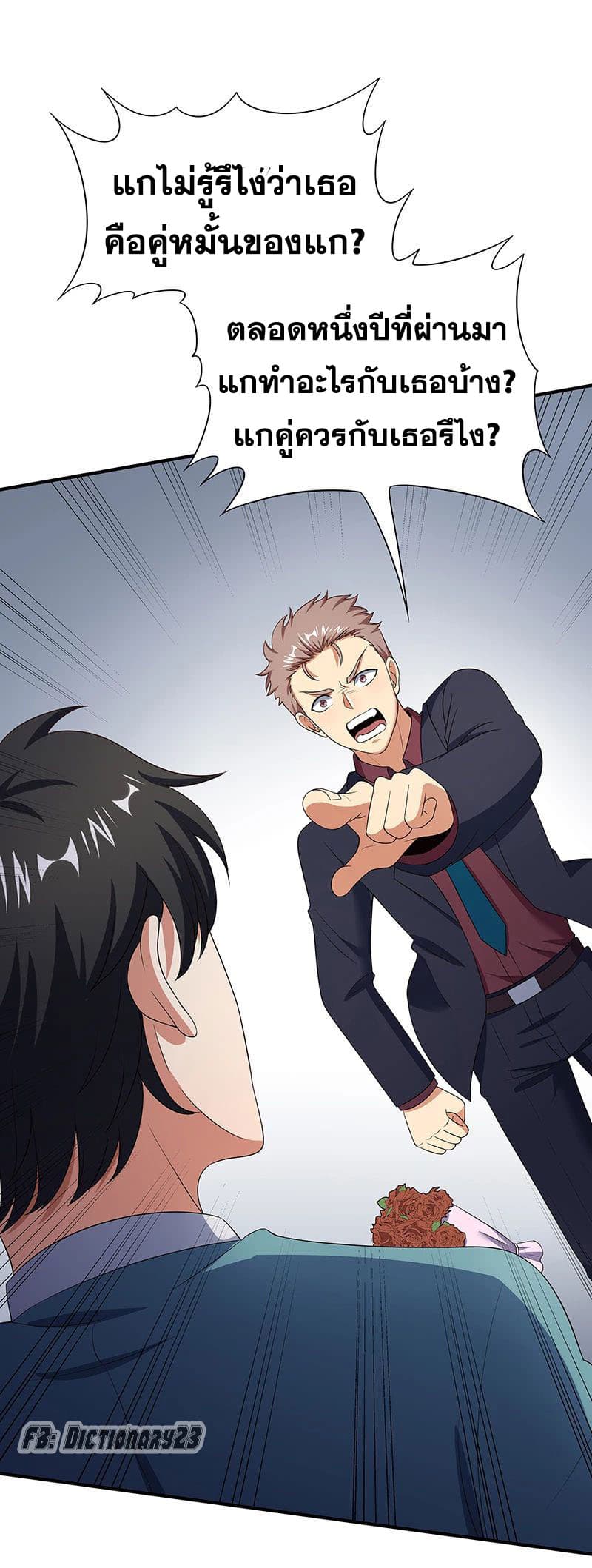 The Super Doctor From 2089 page 29