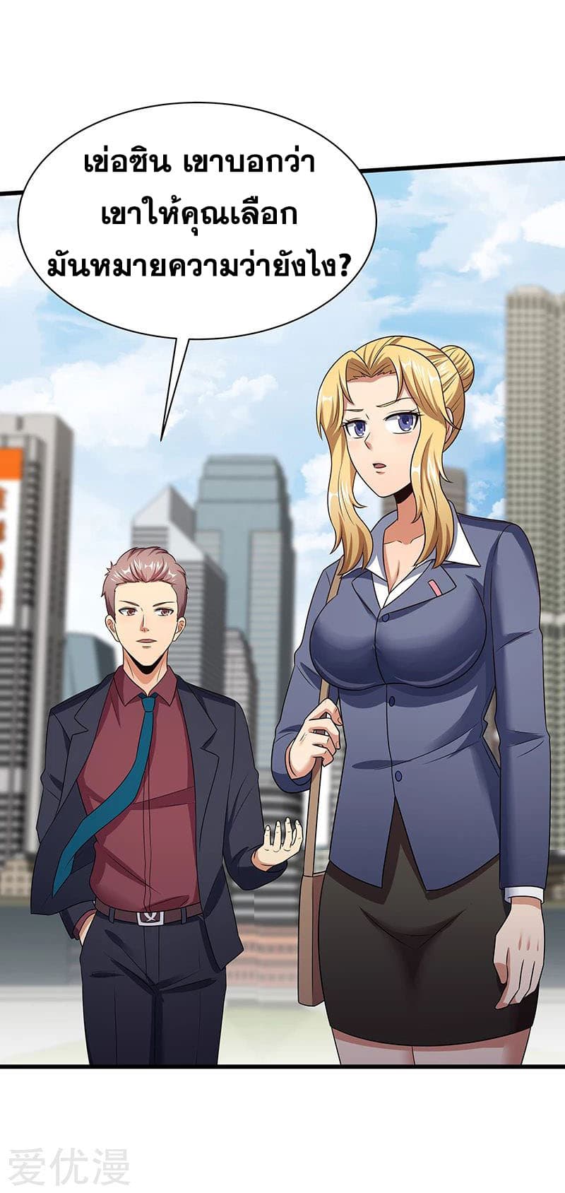 The Super Doctor From 2089 page 27