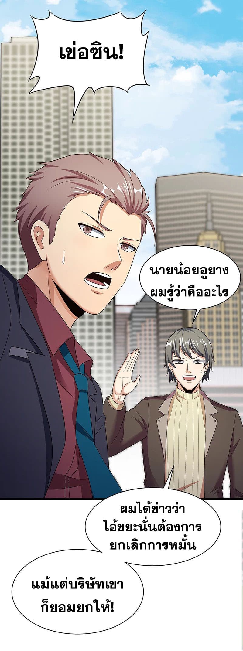 The Super Doctor From 2089 page 29