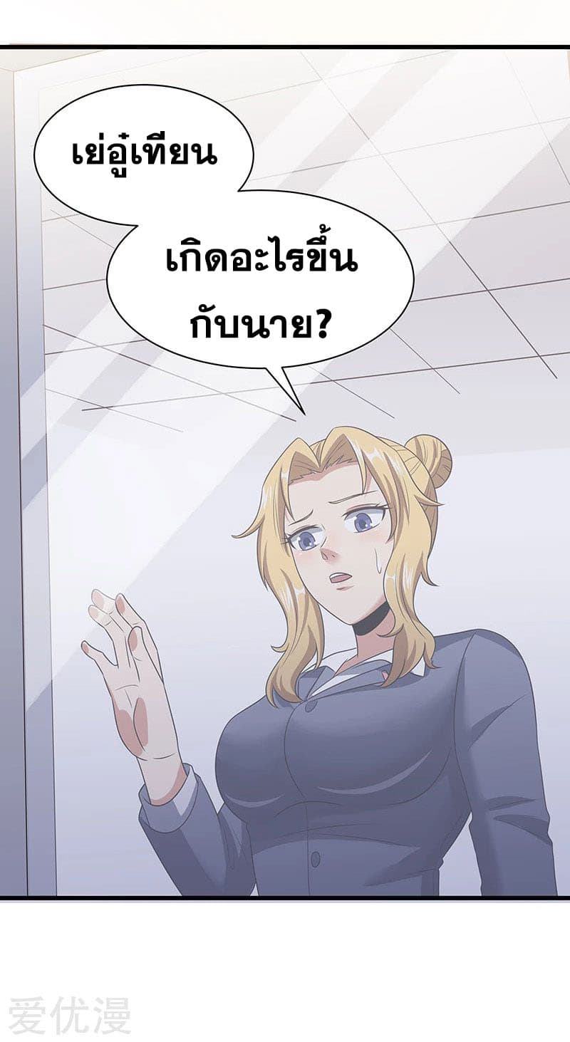 The Super Doctor From 2089 page 32