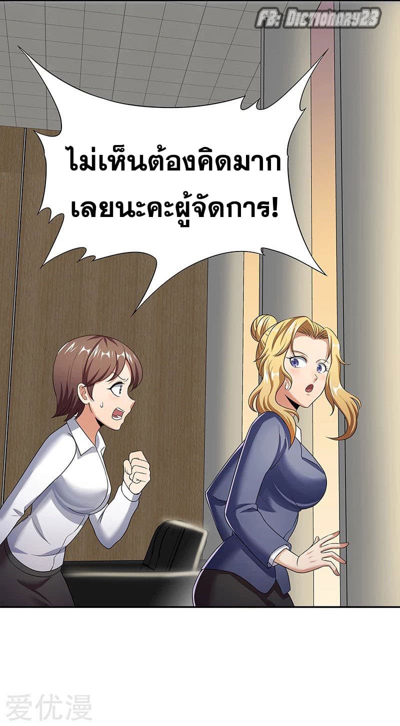 The Super Doctor From 2089 page 34
