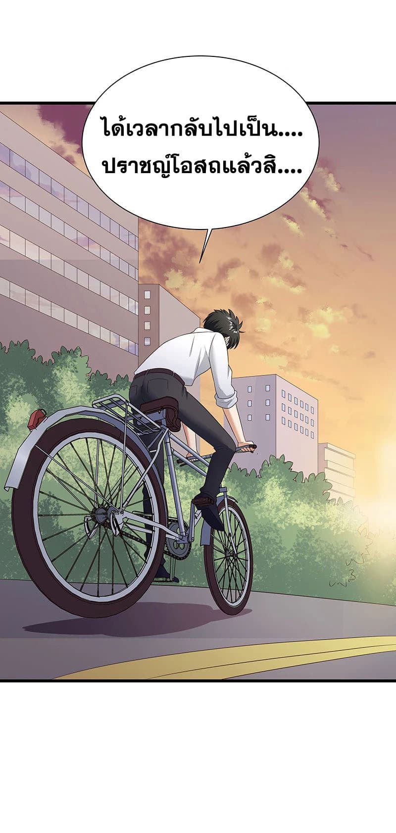 The Super Doctor From 2089 page 41