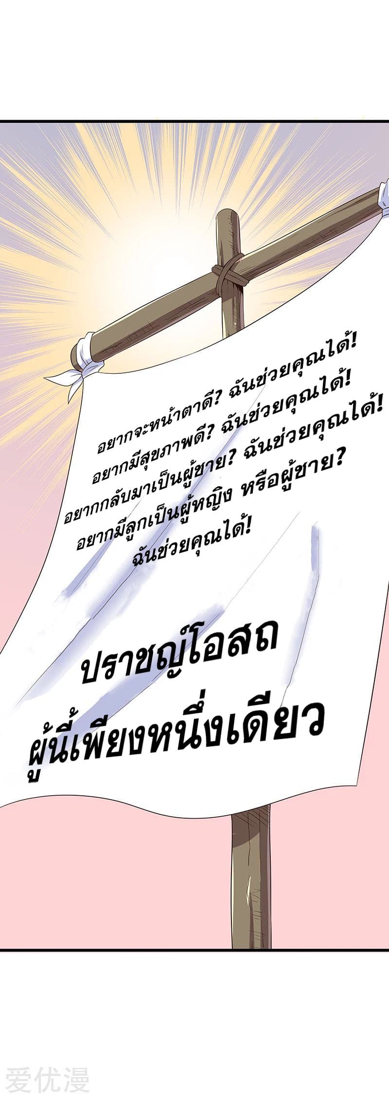 The Super Doctor From 2089 page 43