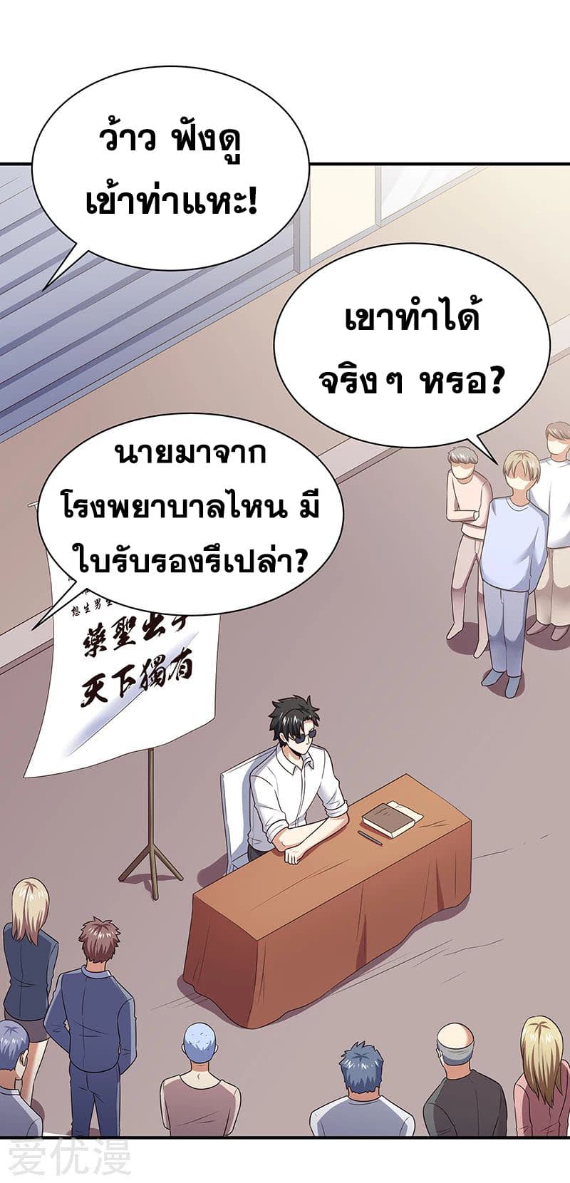 The Super Doctor From 2089 page 2