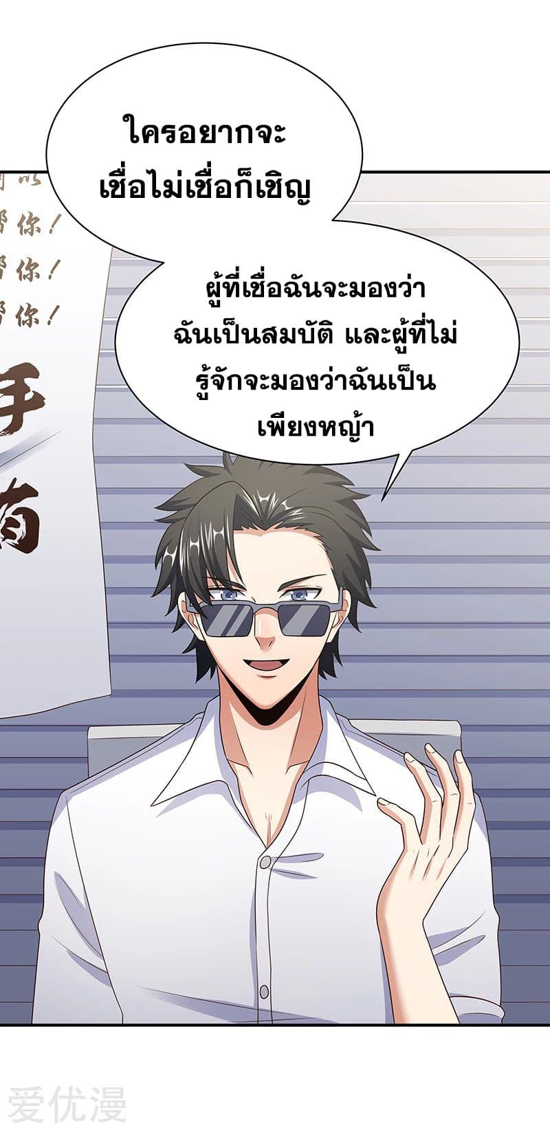 The Super Doctor From 2089 page 5