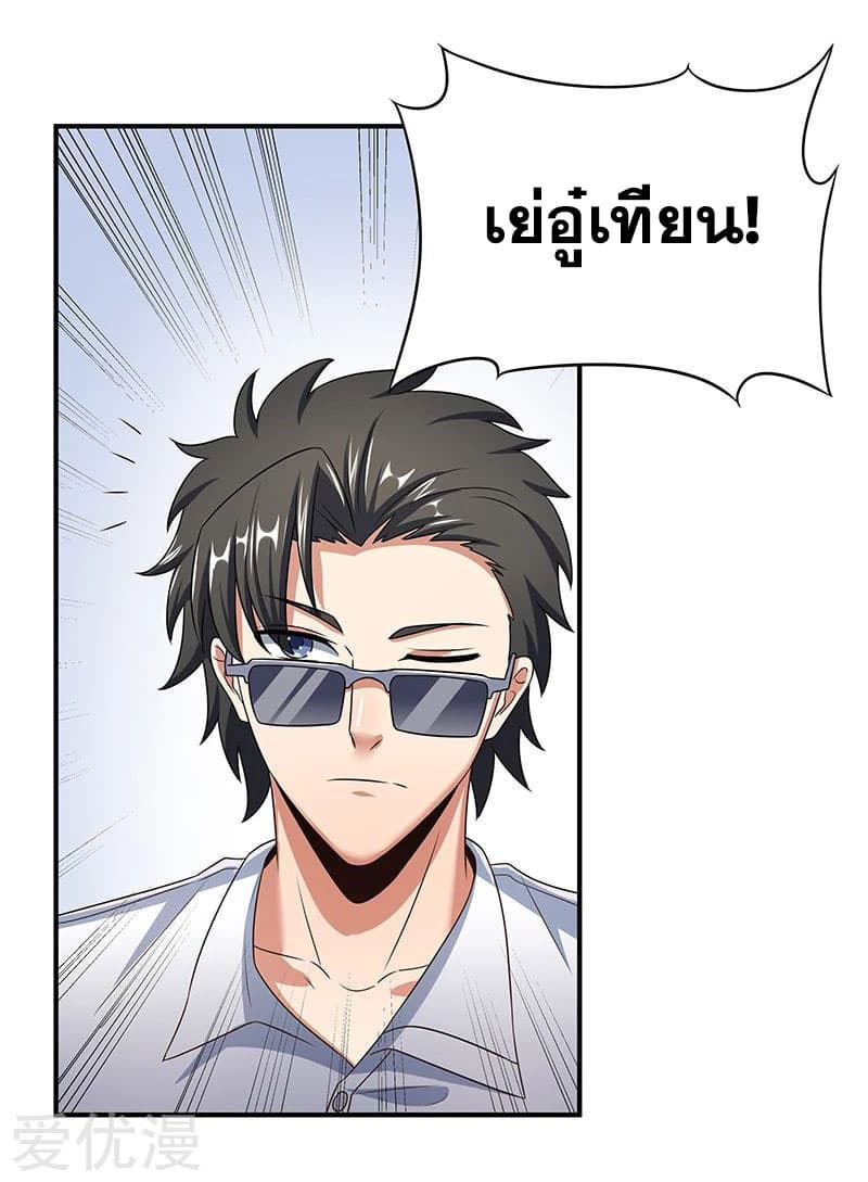 The Super Doctor From 2089 page 9